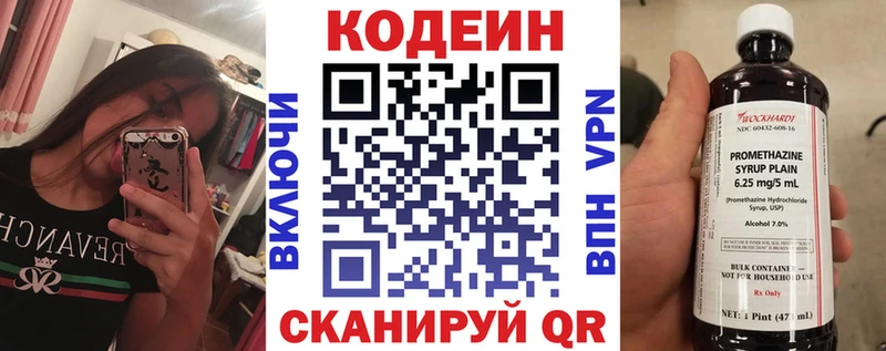 Кодеиновый сироп Lean Purple Drank  Старый Крым 
